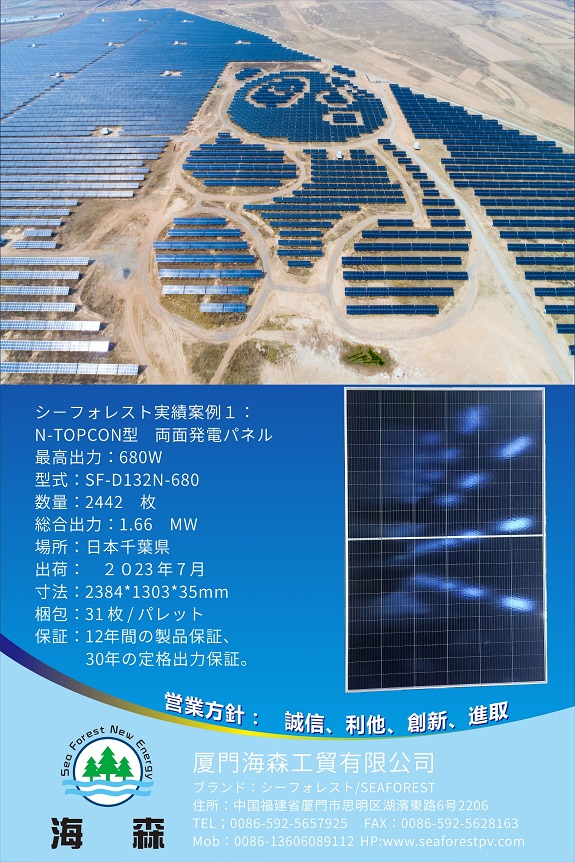 SEAFOREST solar panel